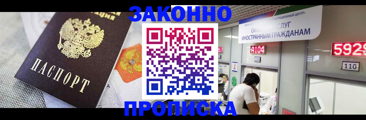 регистрация по адресу проживания в Ишиме