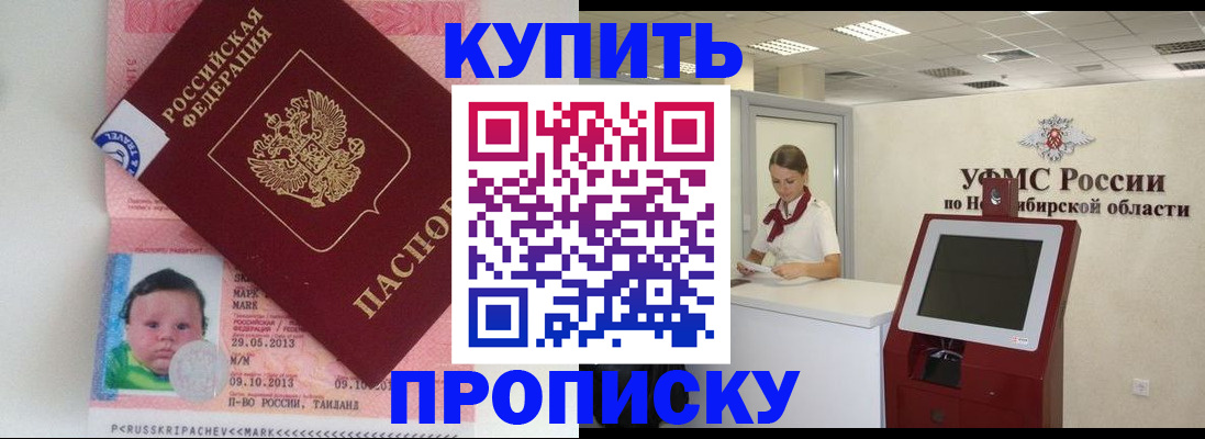 прописка и договор с собственником в Ишиме