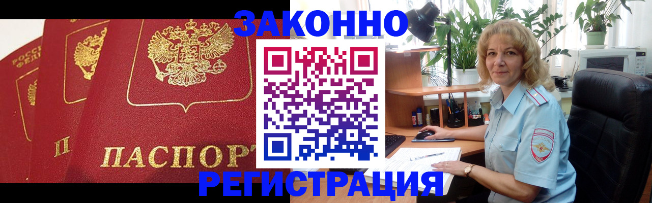временная регистрация надежно в Ишиме