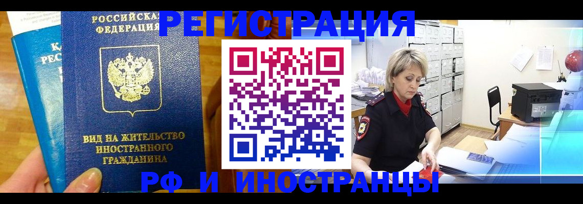 прописка гарантия в Ишиме