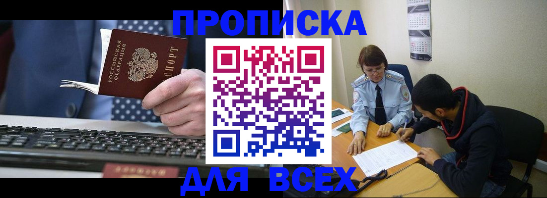 прописка для школы в нужном районе в Ишиме