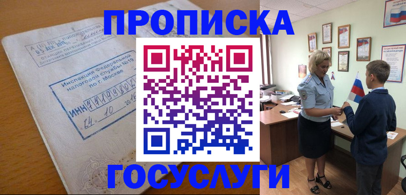временная регистрация для школы в Ишиме
