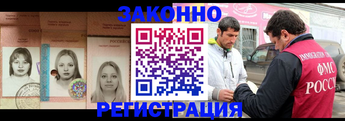 помощь с регистрацией иностранного гражданина в Ишиме